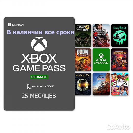 Подписка Xbox Game Pass Ultimate 25 месяцев