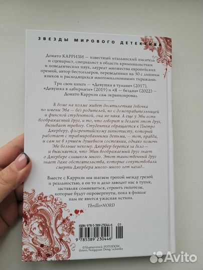 Донато Карризи 