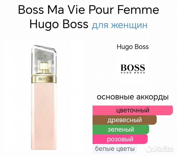 Духи тестер Hugo Boss Ma Vie Pour Femme