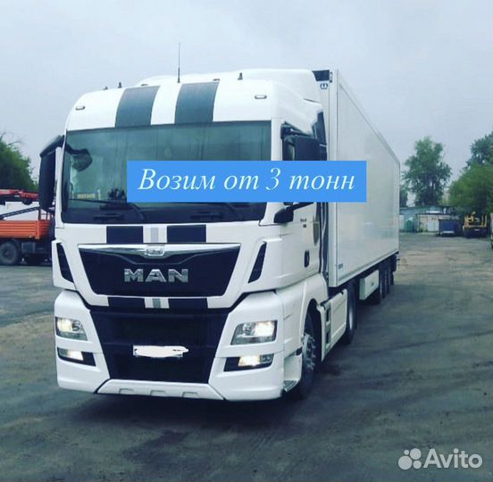 Фура 20 тонн Перевозка грузов