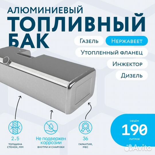 Алюминиевый бензобак с утопленным фланцем 190 л
