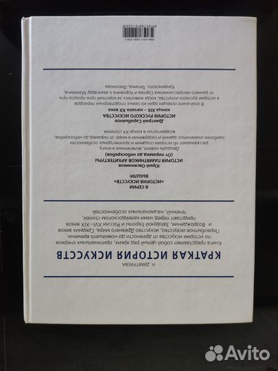 Краткая история искусств Н. Дмитриева