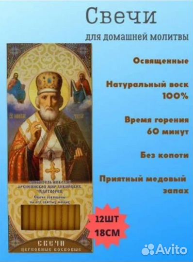 Свечи молитвенные освещенные