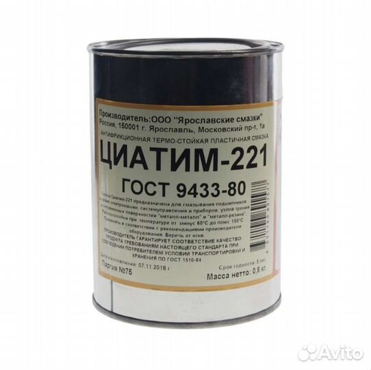 Смазка Циатим 221, банка 0,8кг, доставка