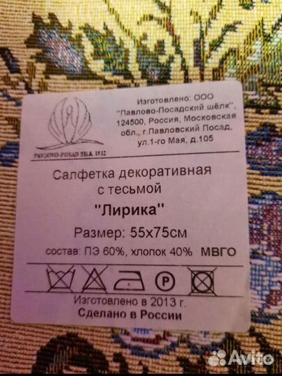 Декоративные салфетки