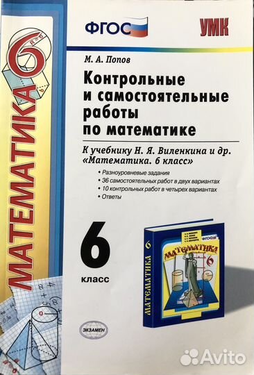 Контрольные и самостоятельные работы по математике