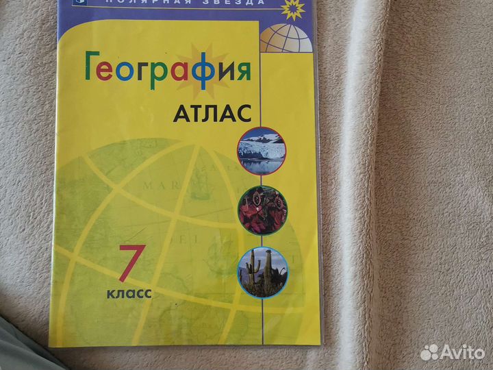 Атлас по географии 7 класс