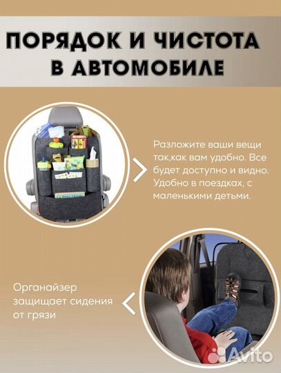 Органайзер на спинку сиденья