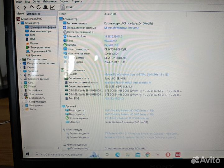 Ноутбук Sony vaio i3
