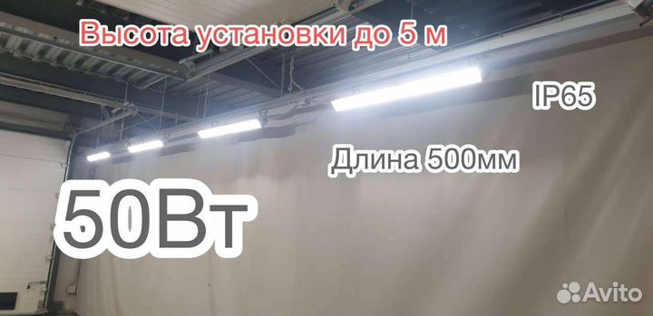 Светильник светодиодный 50 Вт