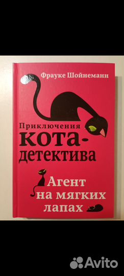 Приключения кота-детектива 2 книги