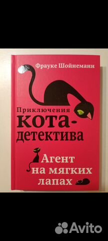 Приключения кота-детектива 2 книги