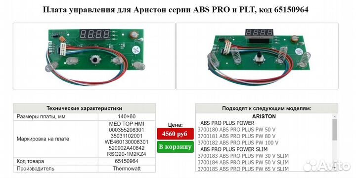Водонагреватель Аристон ABS PRO plus PW 65 V slim