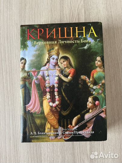Кришна Верховная личность Бога