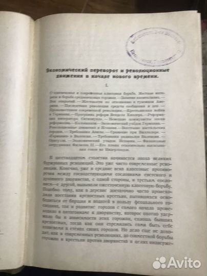 Антикварные книги Конради История Революций 1922