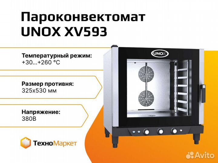 Пароконвектомат unox XV593