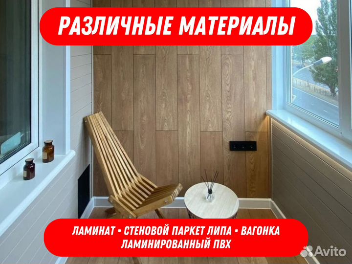 Остекление балконов и лоджий, отделка