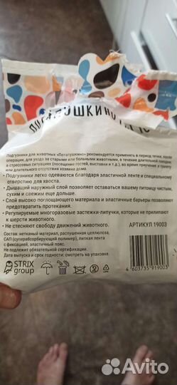 Подгузники для собак