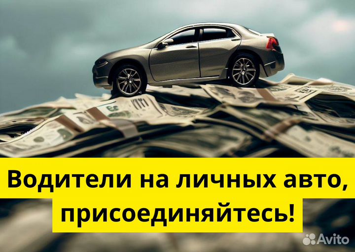 Станьте водителем Яндекс.Go