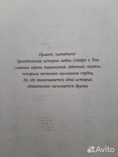 А. Полярный, Снежная сказка и Мятная сказка