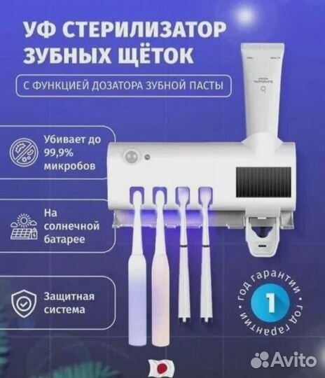 Стерилизатор для зубных щёток дозатор для пасты