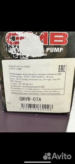 Водяной насос (помпа) GMB