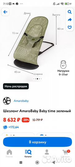 Шезлонг для новорожденных