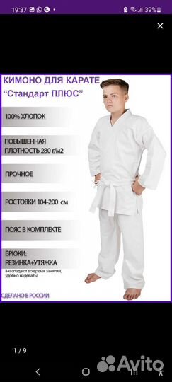 Кимоно для карате