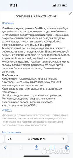 Комбинезон зимний для девочки