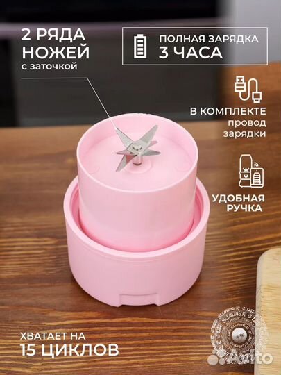 Портативный блендер для смузи