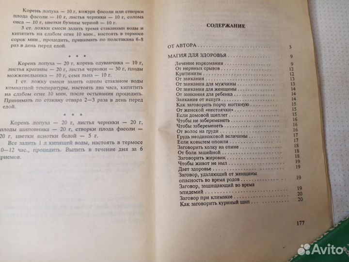 Заговоры сибирской целительницы - 3 Н.Степанова