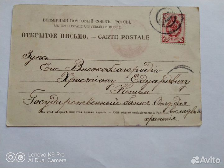 Почтовая карточка антиквариат