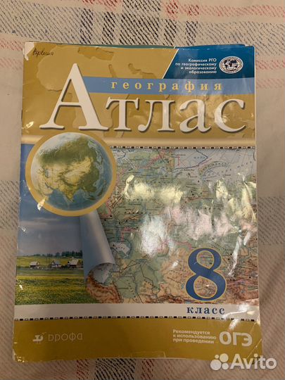 Атлас по географии для огэ 6/7/8 класс
