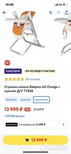 Стульчик для кормления- качели Babyton 2 в 1