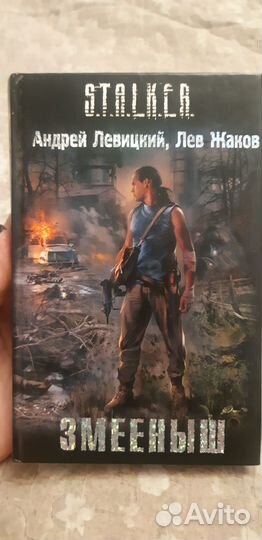 Книги серии сталкер