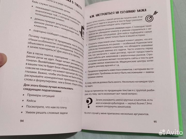 Книга Продающие тексты