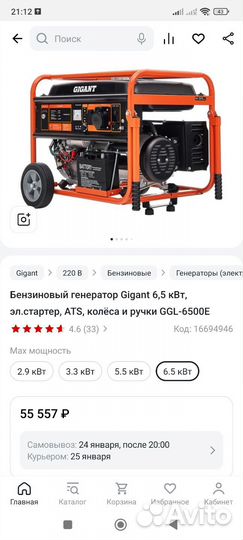 Генератор бензиновый