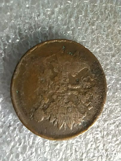 2 копейки 1862г
