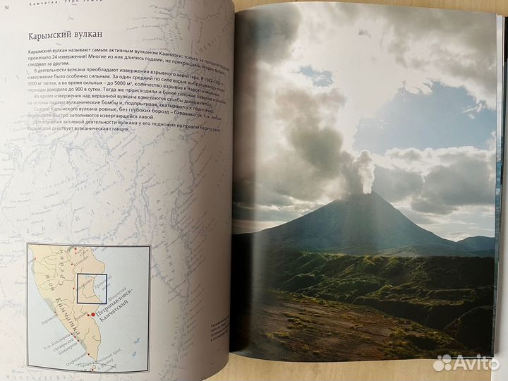 Книга Камчатка. Утро земли