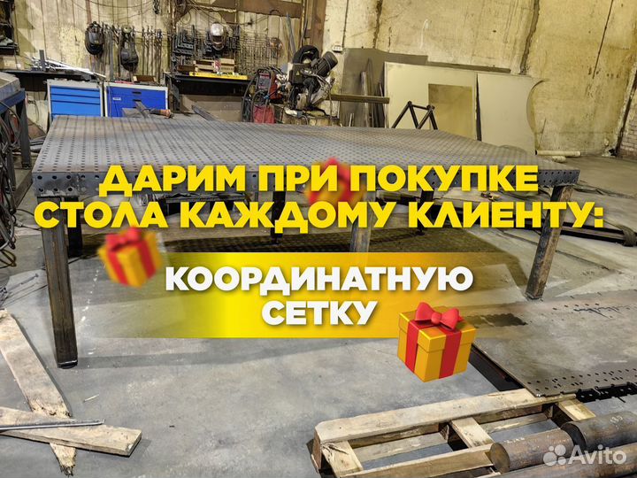 Сварочный стол 3D + оснастка