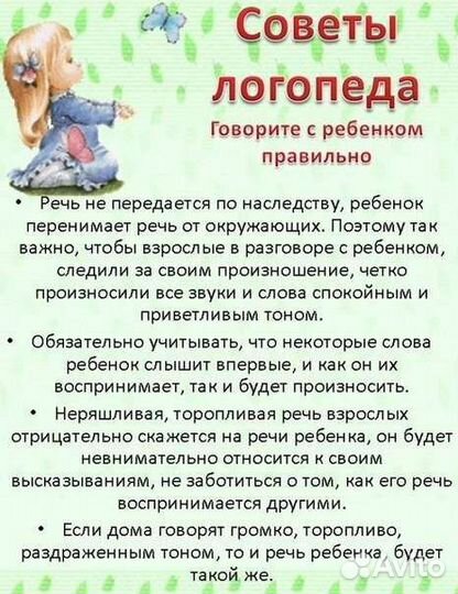 Дефектолог, логопед