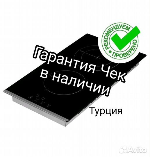 Новая электрическая варочная панель Турция с чеком