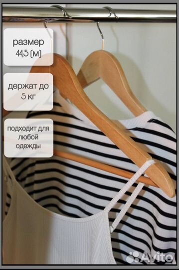 Плечики для одежды вешалки деревянные