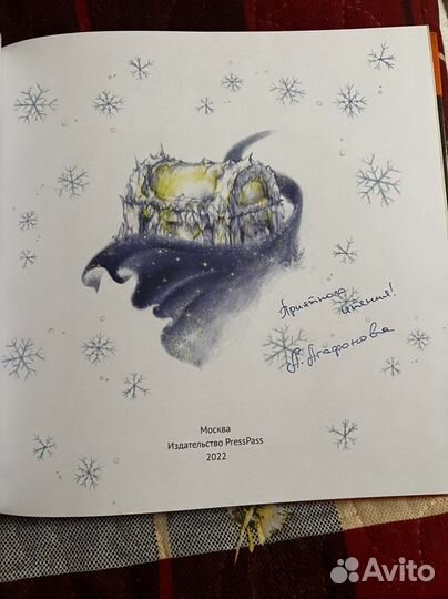 Сказочный Таймыр. С автографом