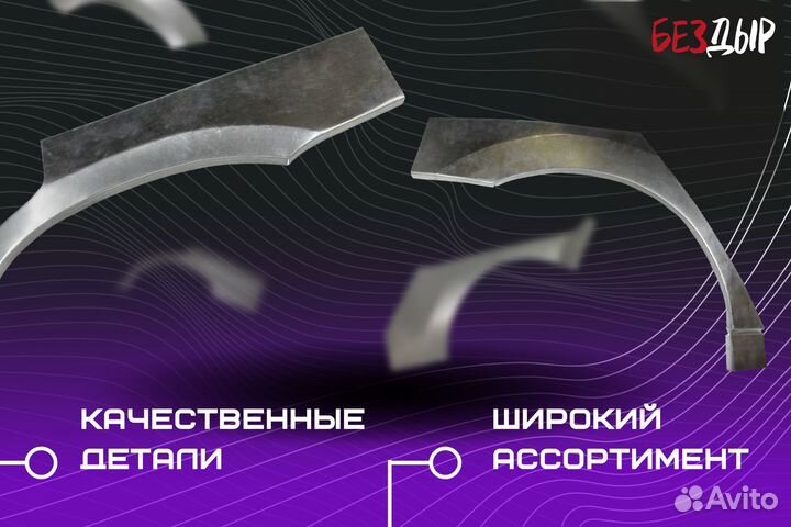 Ремонтная арка Renault Kangoo левая