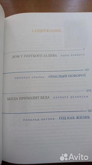 Коллекция романов