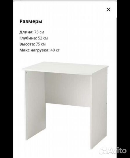 Письменный стол IKEA белый