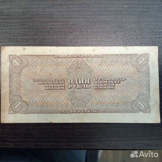 Один рубль 1938 год