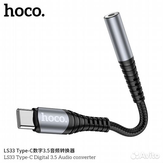 Переходник на наушники с Type-C на Aux Hoco LS33