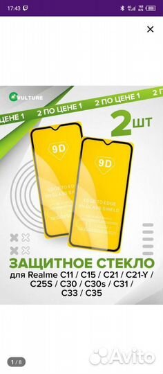 Защитное стекло на Realme c21/30/c31/c33/c35